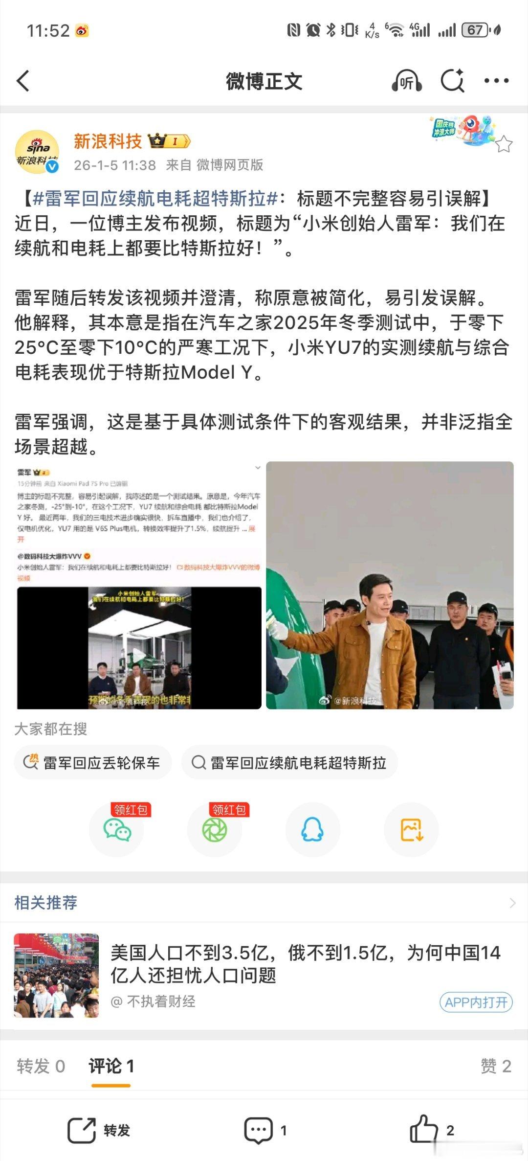 雷总这反应和澄清速度可以，真的是被某些断章取义的人整怕了，在不快点，不知道又要被