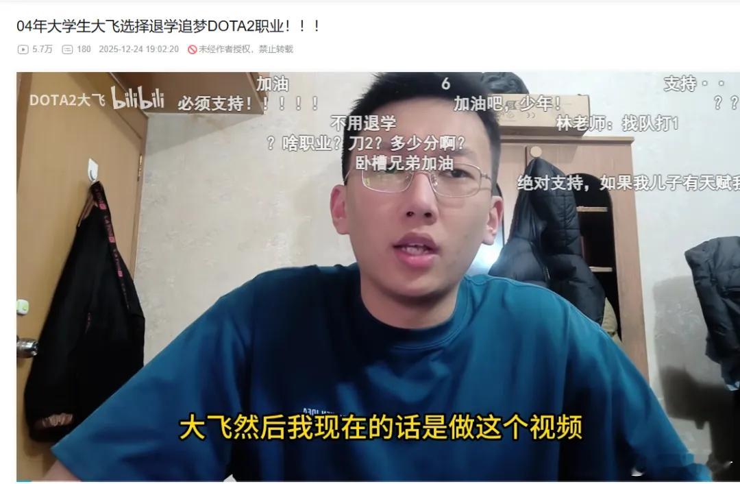 刷到B站一个视频，2004年生的的双一流大学生退学追逐DOTA2职业，他是202