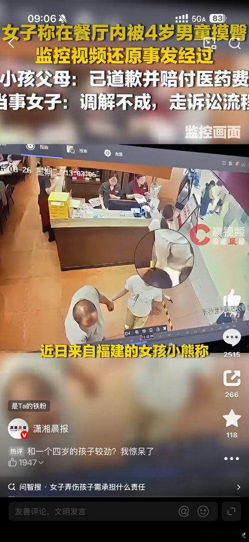 女子称被4岁男童摸臀监控视频曝光这个女的就是故意找茬炒作，好像全世界人都惦记着她