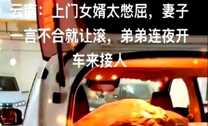 “滚出我家”，2023年云南，上门女婿和岳父争吵，妻子二话不说给了丈夫一巴掌，并