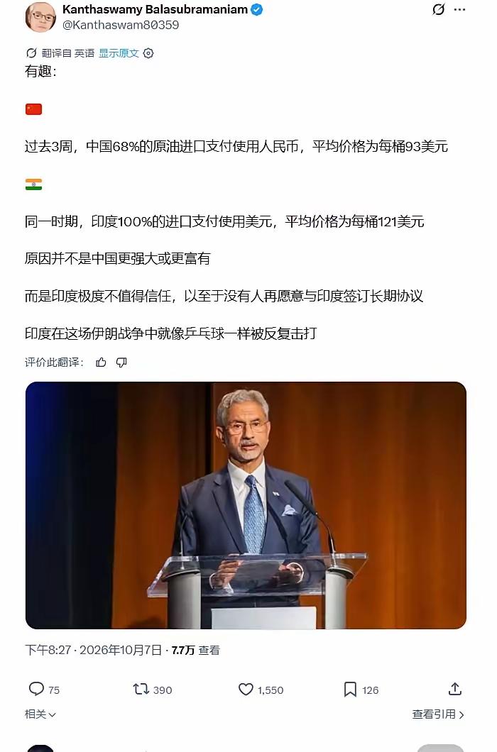 印度专家爆出一组反差数据：近三周，中国68%原油采购用人民币结算，均价93美元/