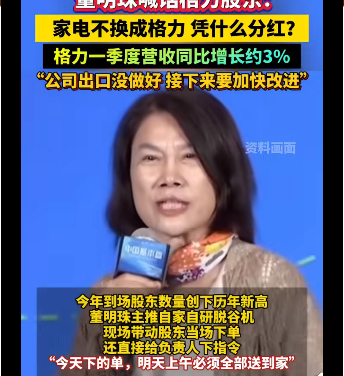 董明珠喊话股东不用格力凭什么分红董事长可能不知道，现代人的生活一般都求极简，脱谷