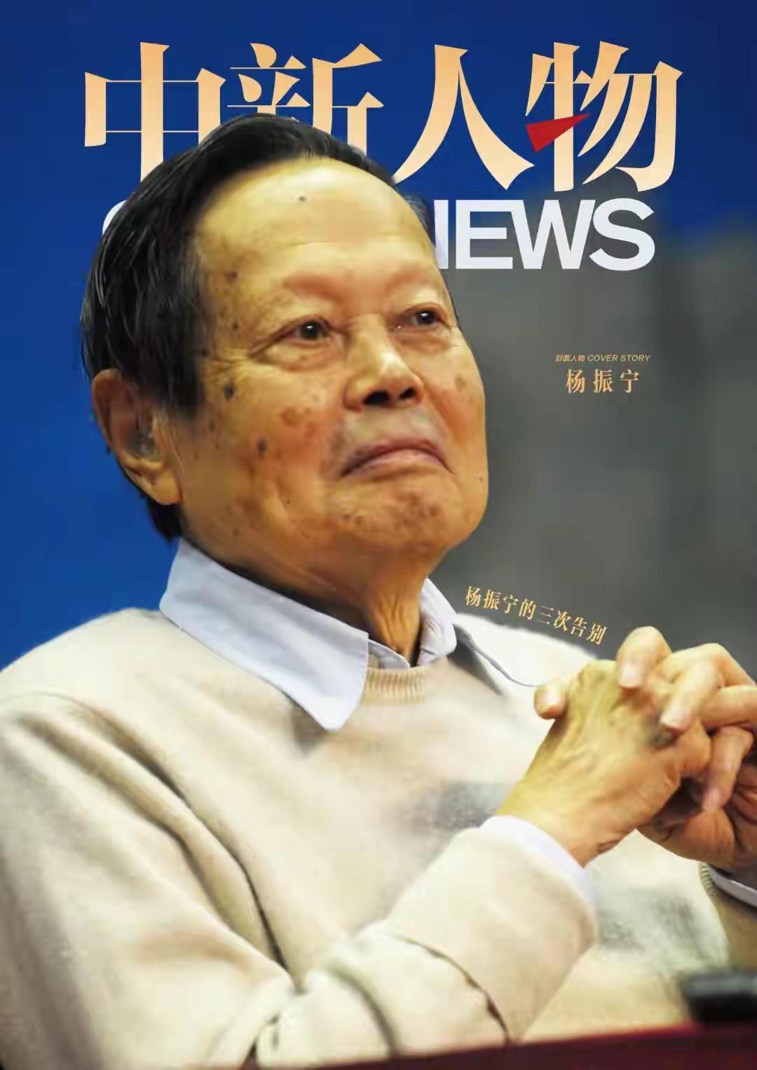 2025年10月18日12时，物理学家杨振宁在北京逝世，享年103岁。杨振