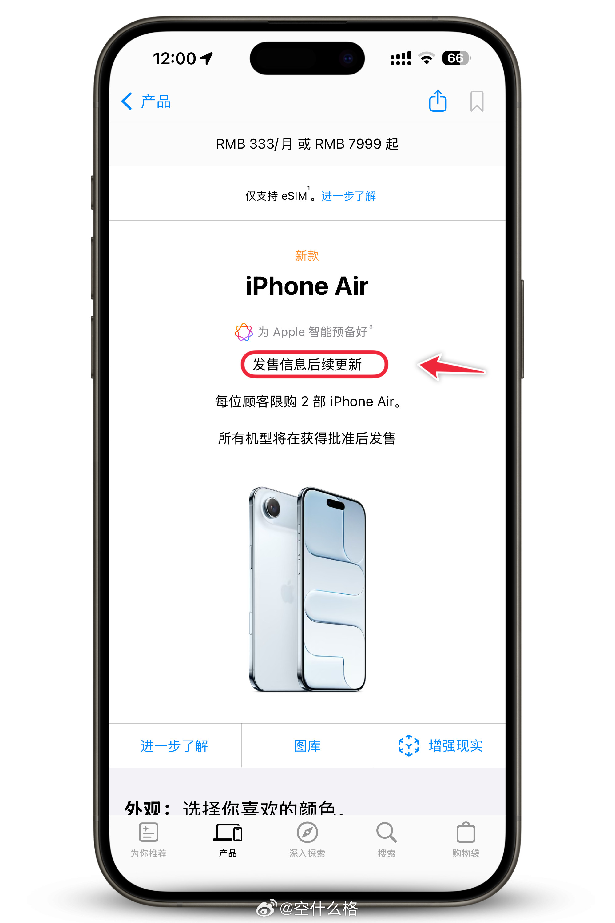 突发：iPhoneAir取消今晚八点预售，官网显示发售信息后续更新。果然如之