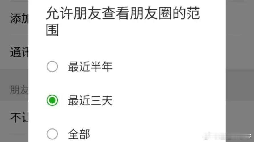朋友圈先私密几天后再公开没人会去在意那么多吧，这是既不想让人家看，又不想自己的朋