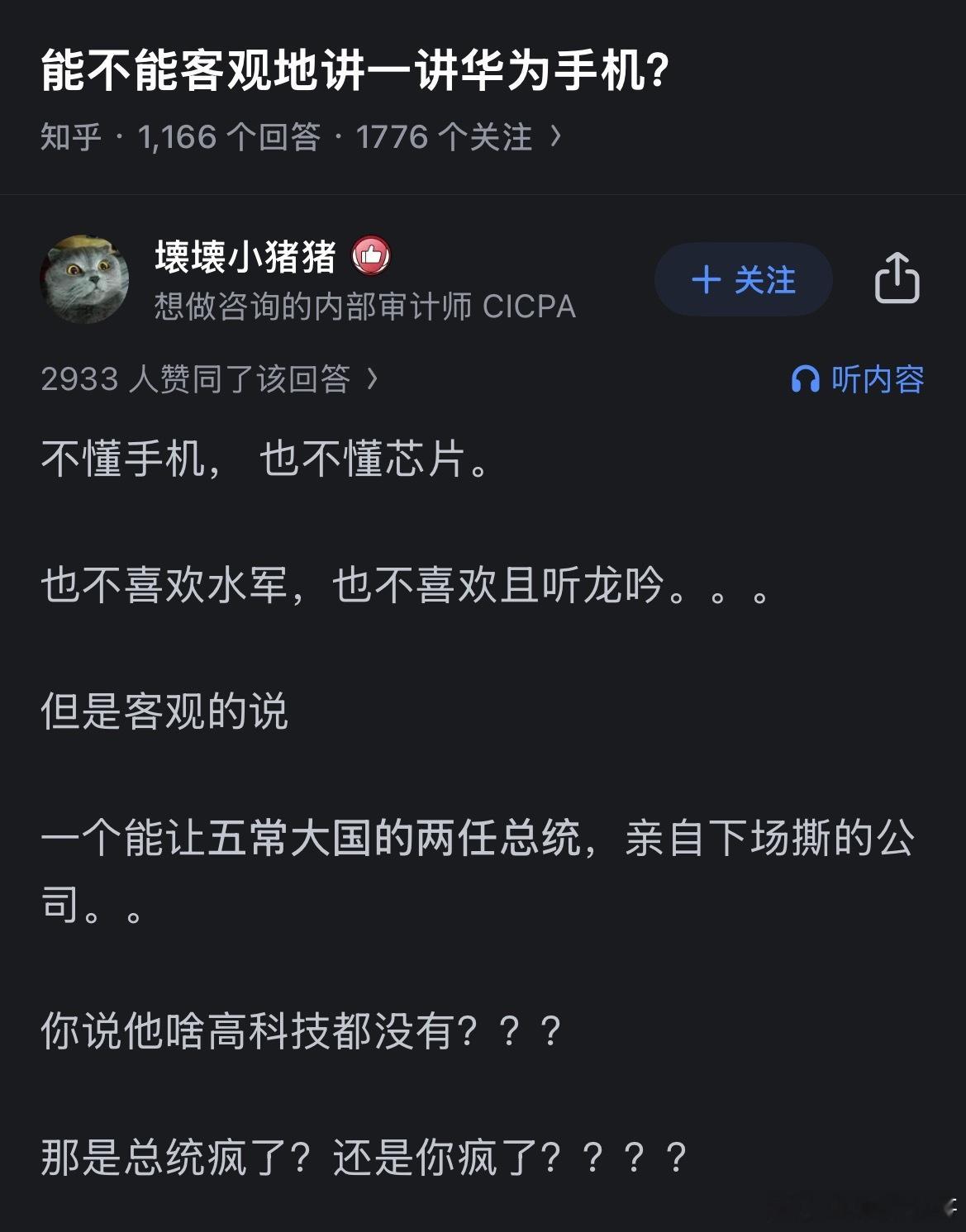 网友对华为高科技的评价，直击本质！​​​