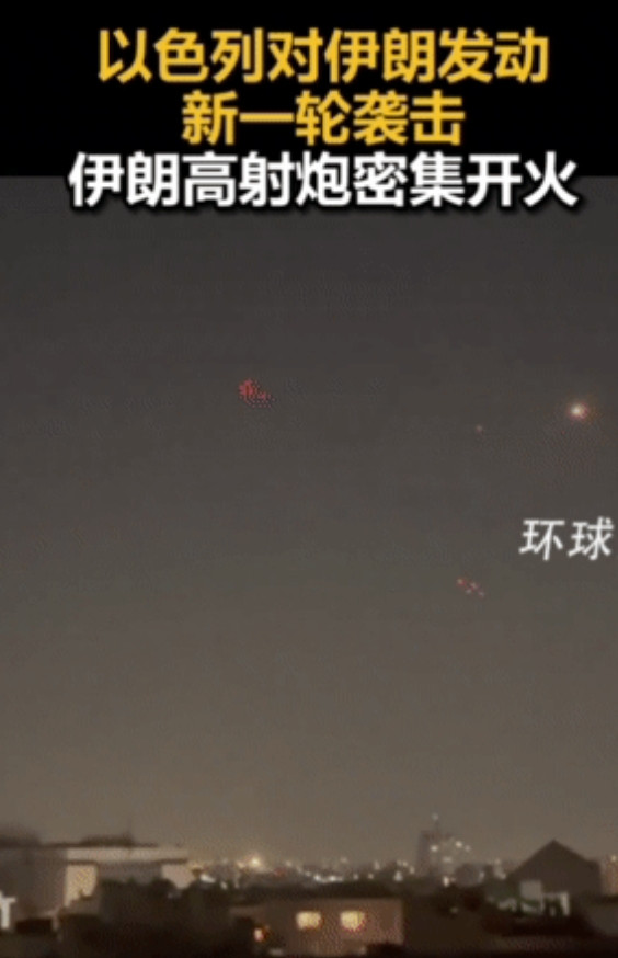 伊朗高射炮火力密集对空射击，看着眼熟吗？2024年底，也是同样的场面，不知道为啥