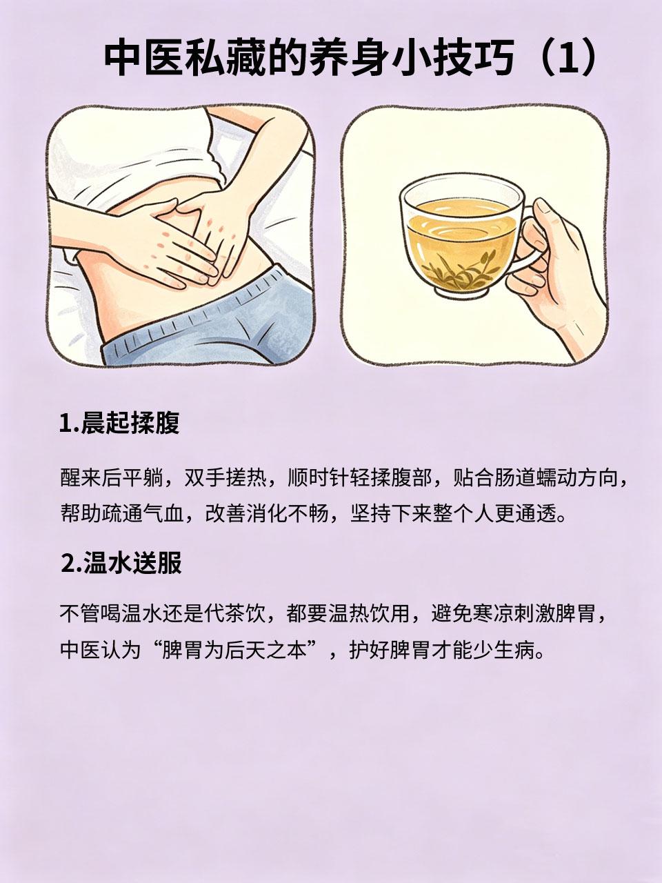 别乱养生！中医私藏的养身小技巧，简单又好用很多人跟风养生🌿，反而越养越虚😮