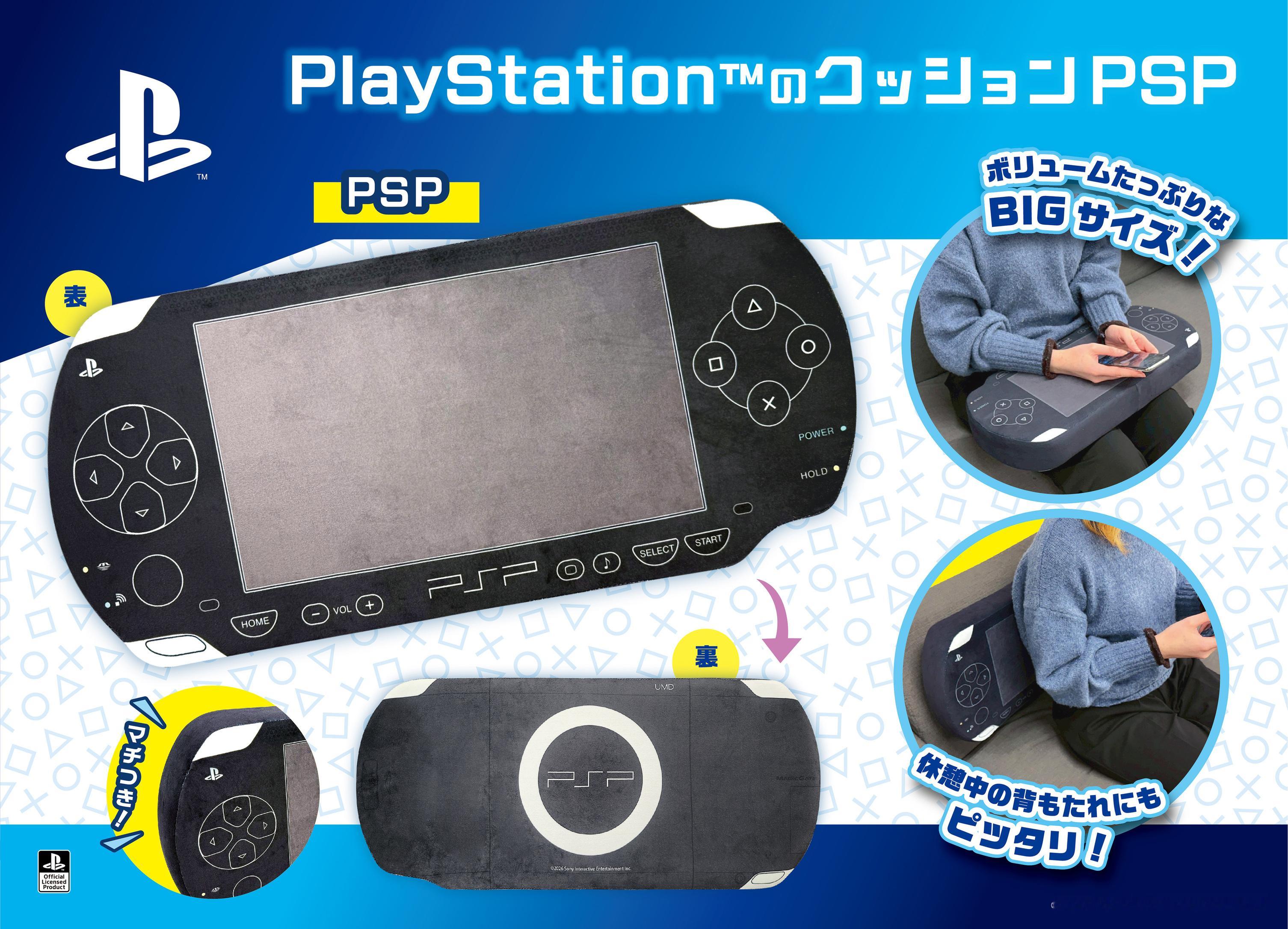 Doshisha推出PSP型大靠枕景品，预定于6月下旬登场。