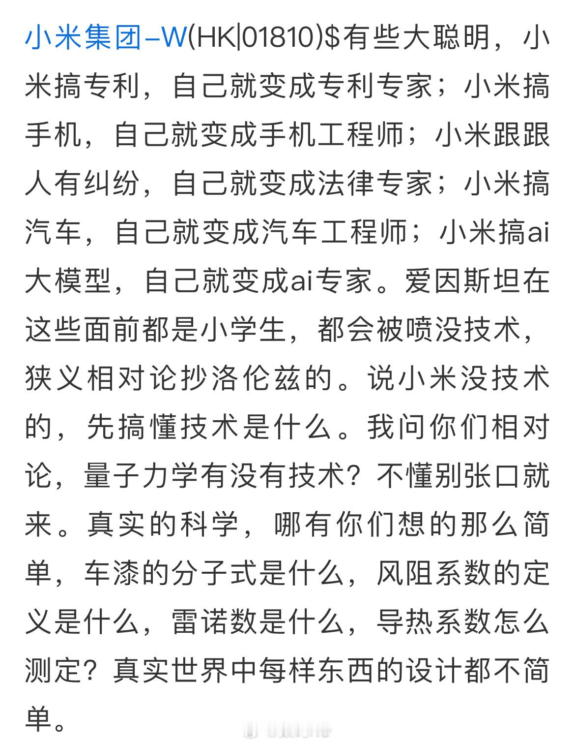 该说不说小米还是让这些人学到了不少东西，下一步又是什么专家
