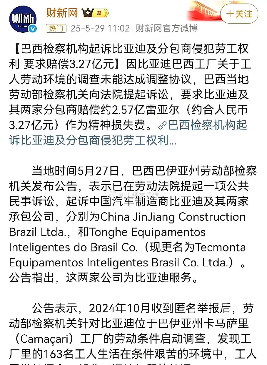 比亚迪在巴西被罚钱了---气炸了