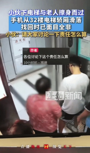 大家来讨论一下这件事责任该怎么划分？福建，小伙乘坐电梯上楼去朋友家。中途上来