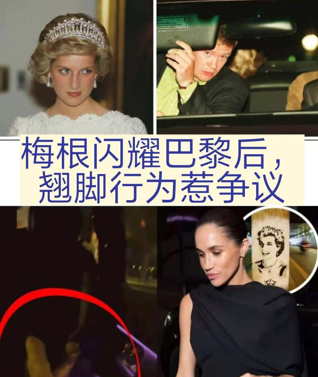 梅根闪耀巴黎后，翘脚行为惹争议前两天苏塞克斯公爵夫人梅根惊艳亮相巴黎时装周，给