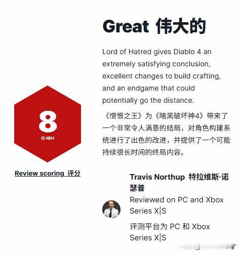 《暗黑破坏神4》新DLC《憎恨之王》的评分出炉，IGN为本作打出了8分的评价。