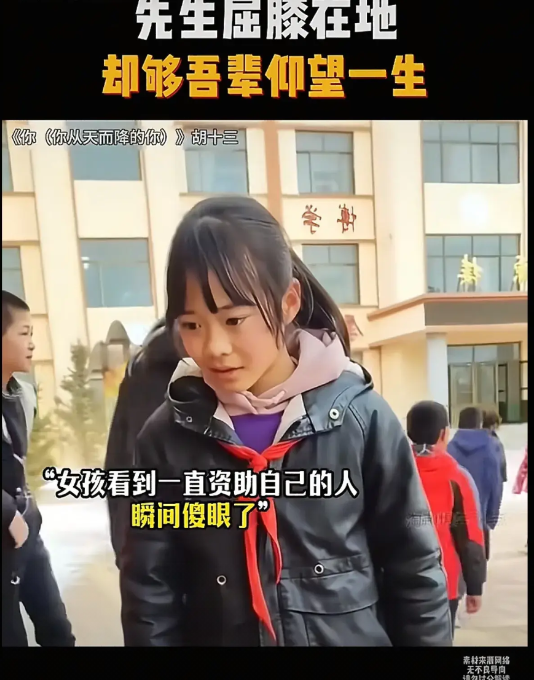 受残疾人胡雷资助的小女孩于2025年8月18日不幸去世。两年前，这个小女孩在学