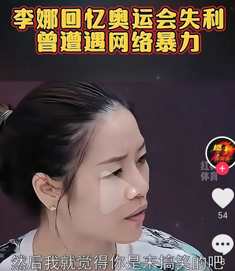 李娜当初奥运会表现不好，被骂惨了，指责其在大满贯赛事就很努力，为国争光的就随便打
