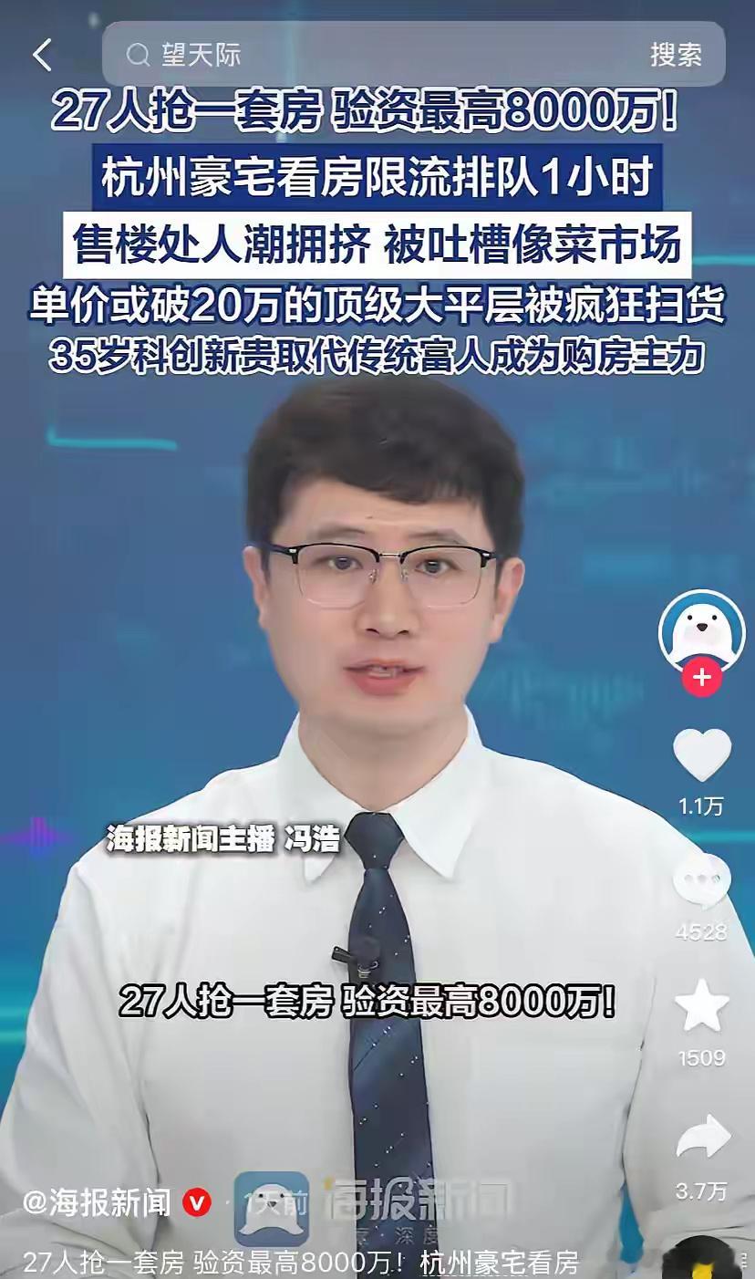 这个周末最火的新闻是杭州豪宅发售验资最高8000万，那是谁在买呢？就是那些科技股
