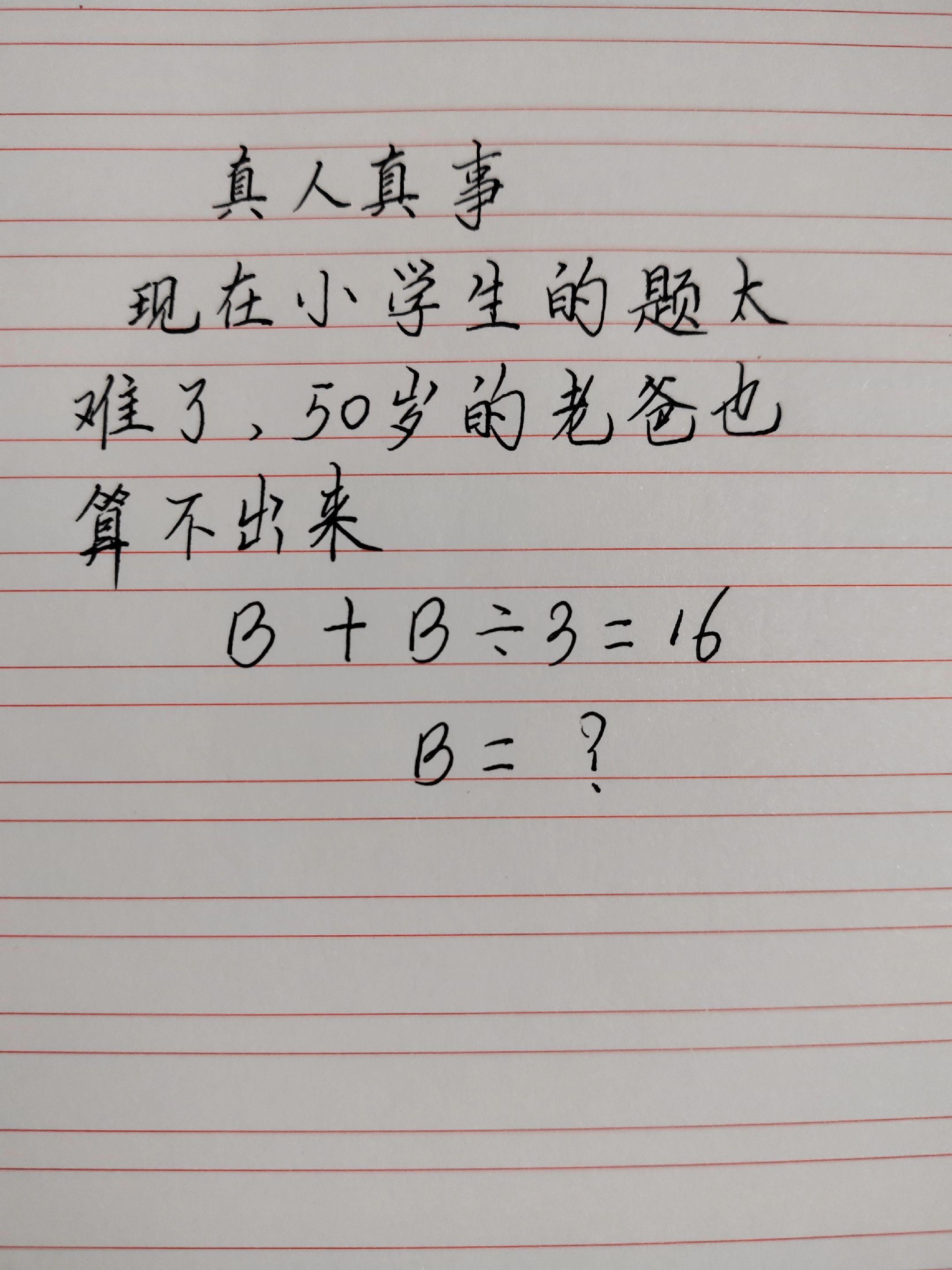小学数学题 现在小学的题都这么难了吗 辅导作业被逼疯的家长 70后 二孩生活记