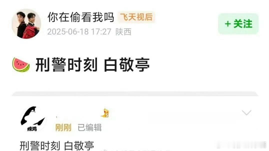 《刑警时刻》主演从李现换成白敬亭了，符合原著吗​​​