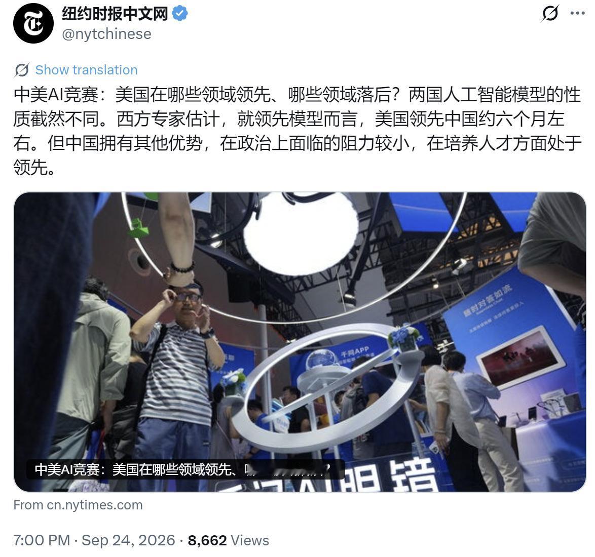 纽约时报中文网今晚（9月24日晚）写道：“中美AI竞赛：美国在哪些领域领先、哪些