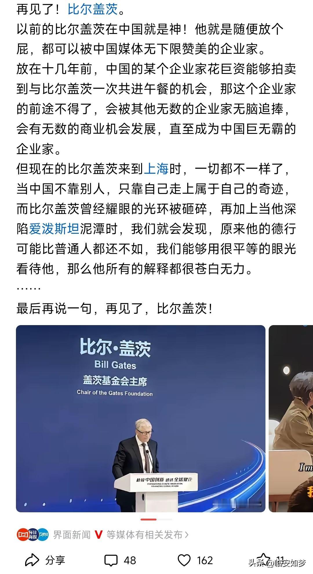 我以前非常崇拜比尔盖茨，后来年岁渐长才发现以前熟悉的那个比尔盖茨只不过是一个光鲜