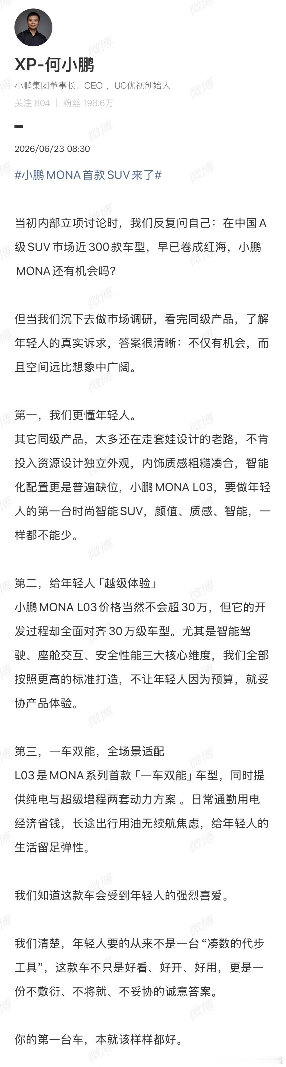 何小鹏称MONA首款SUV对标30万级开发看来前双叉臂+后五连杆是必然啦也可能前