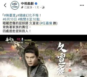 任嘉伦无忧渡登爱奇艺飙升榜对，长尾效应强到好像还在热播期，并且明晚台湾地区再播无