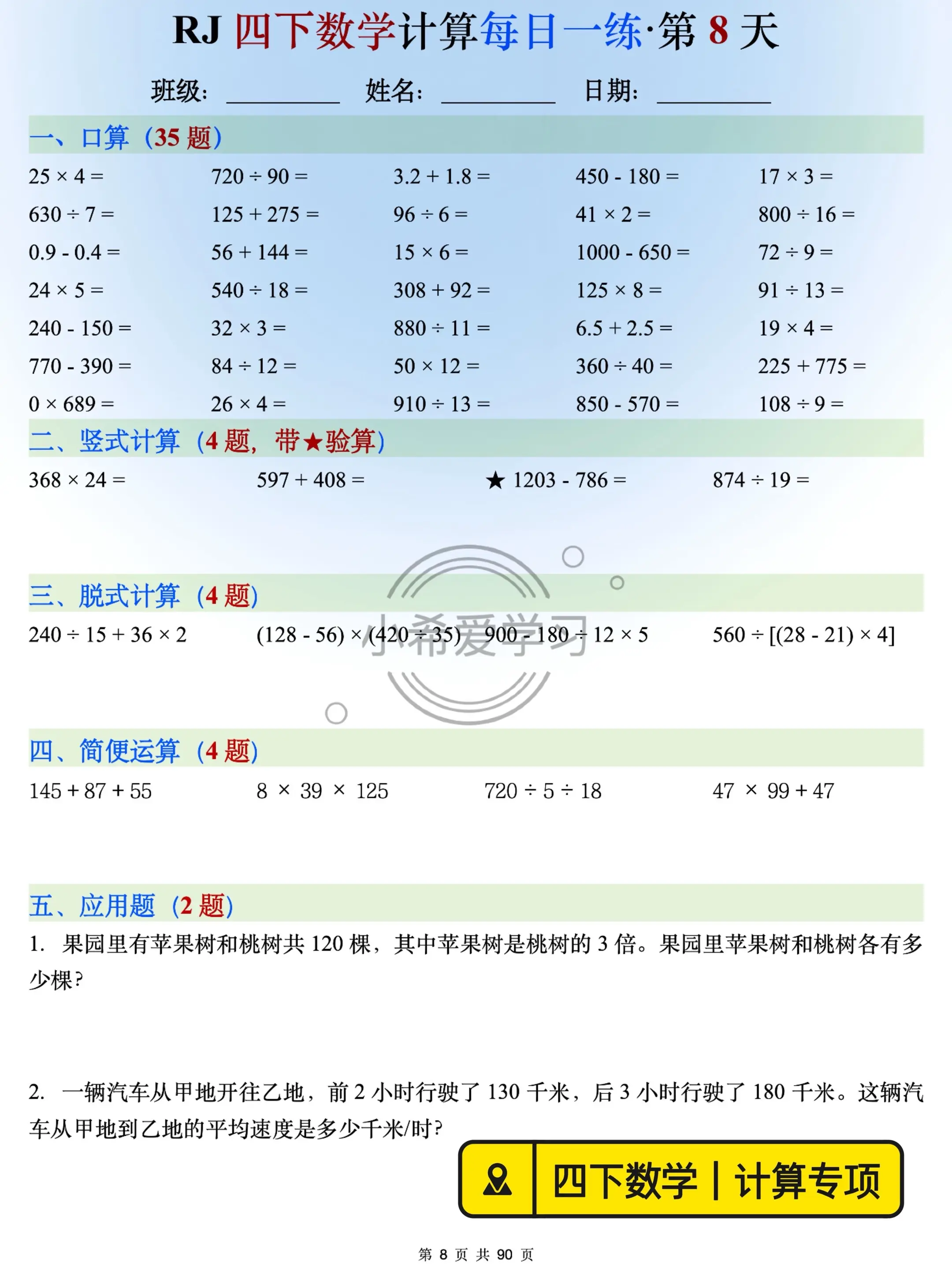 四下数学期末｜每日计算练夯实基础稳得分。四年级下册数学期末专属练习整理...