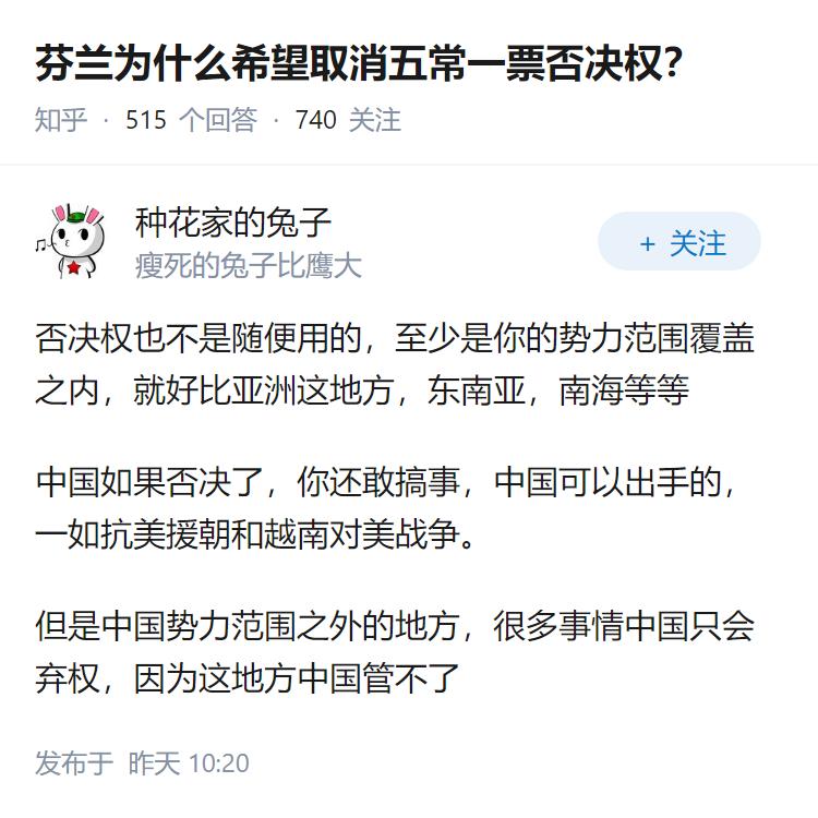 芬兰为什么希望取消五常一票否决权？