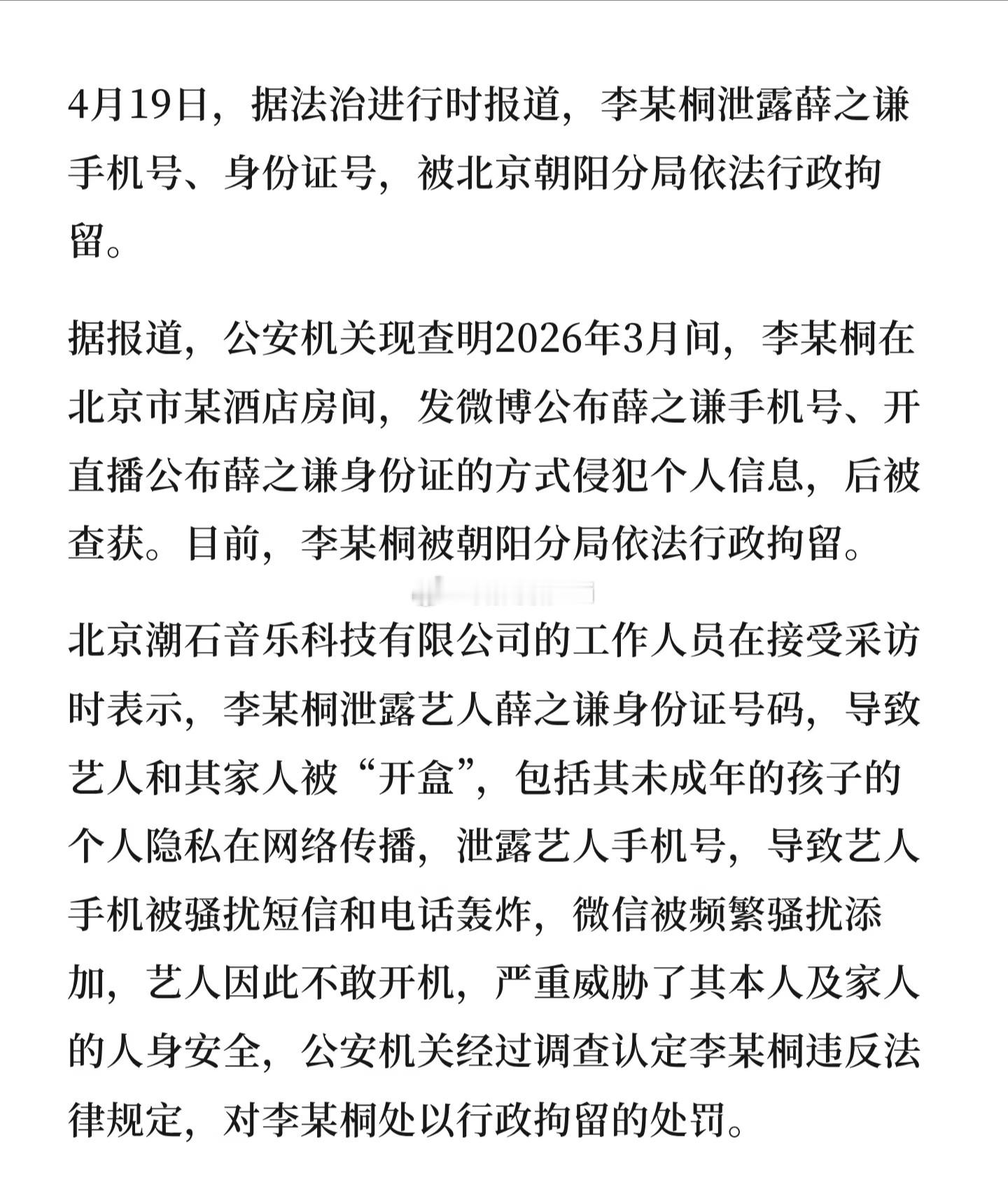 李雨桐被行拘老朋友应该记得我以前总结过某群体的三大法宝：「我是绝对不会错的」、「