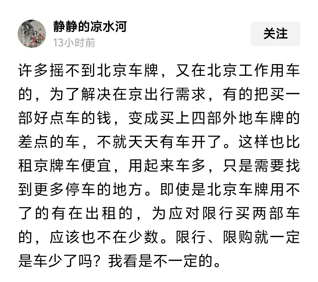 在北京，有人为了每天都能摸上方向盘，想出了一个绝招：既然摇不中京牌，那就搞四辆外