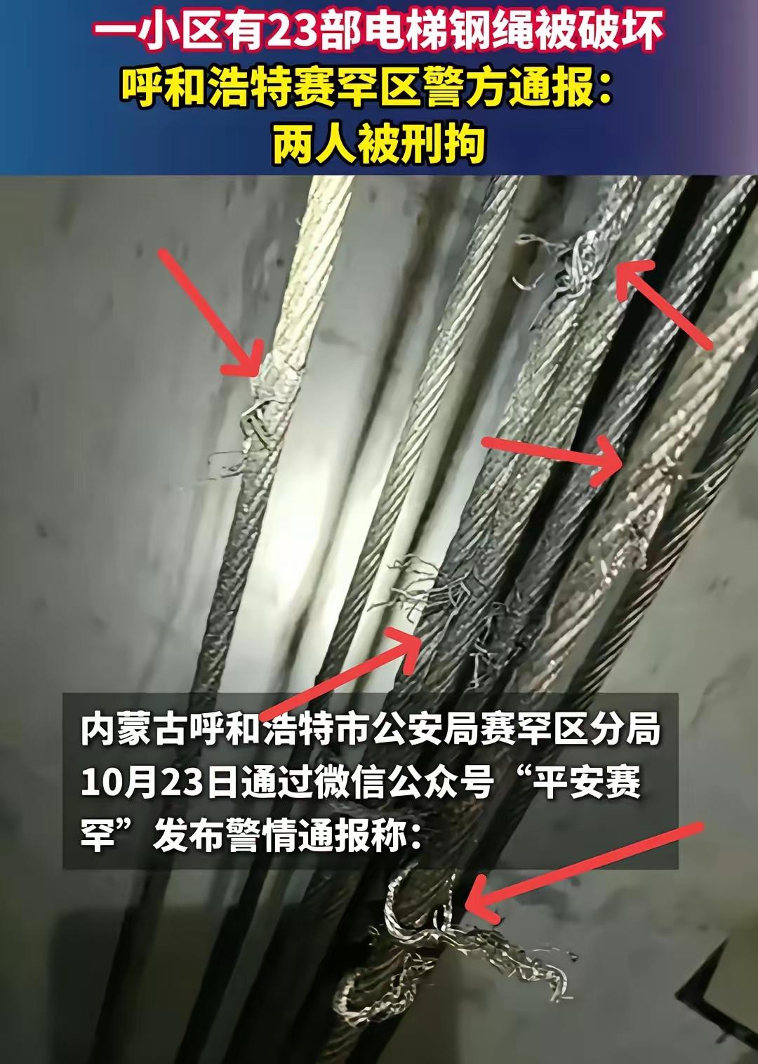 大快人心！呼和浩特割电梯缆绳的俩嫌疑人终于落网，还是小区里的业主，一男一女全3