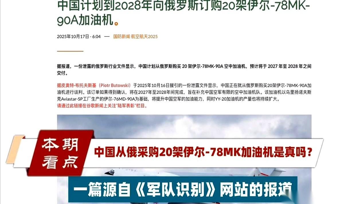跟你说个事儿,绝了。一份俄罗斯那边的文件不小心漏出来了,说咱们要一口气订20架