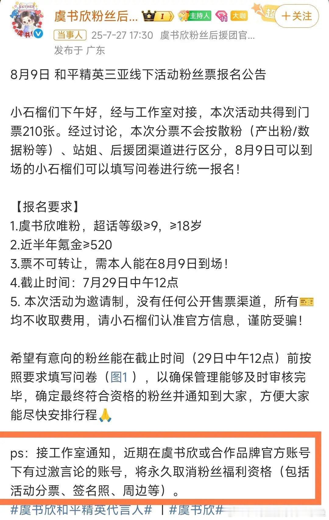 虞书欣工作室通知虞书欣工作室赶粉?应援要求前面都挺正常最后一句话是啥意思替蒸