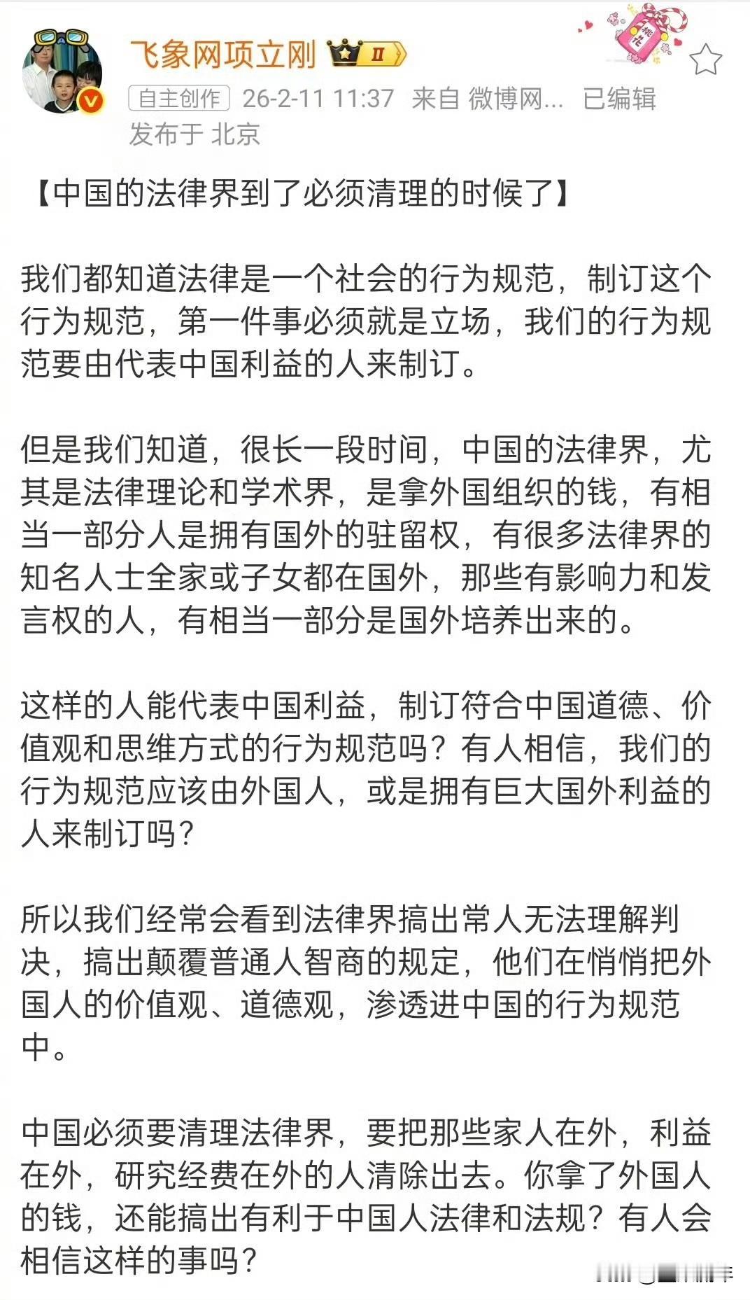 项立刚硬刚法律界，有些所谓的专家，拿着外国组织的钱，他们拿着国外的经费，享受着国