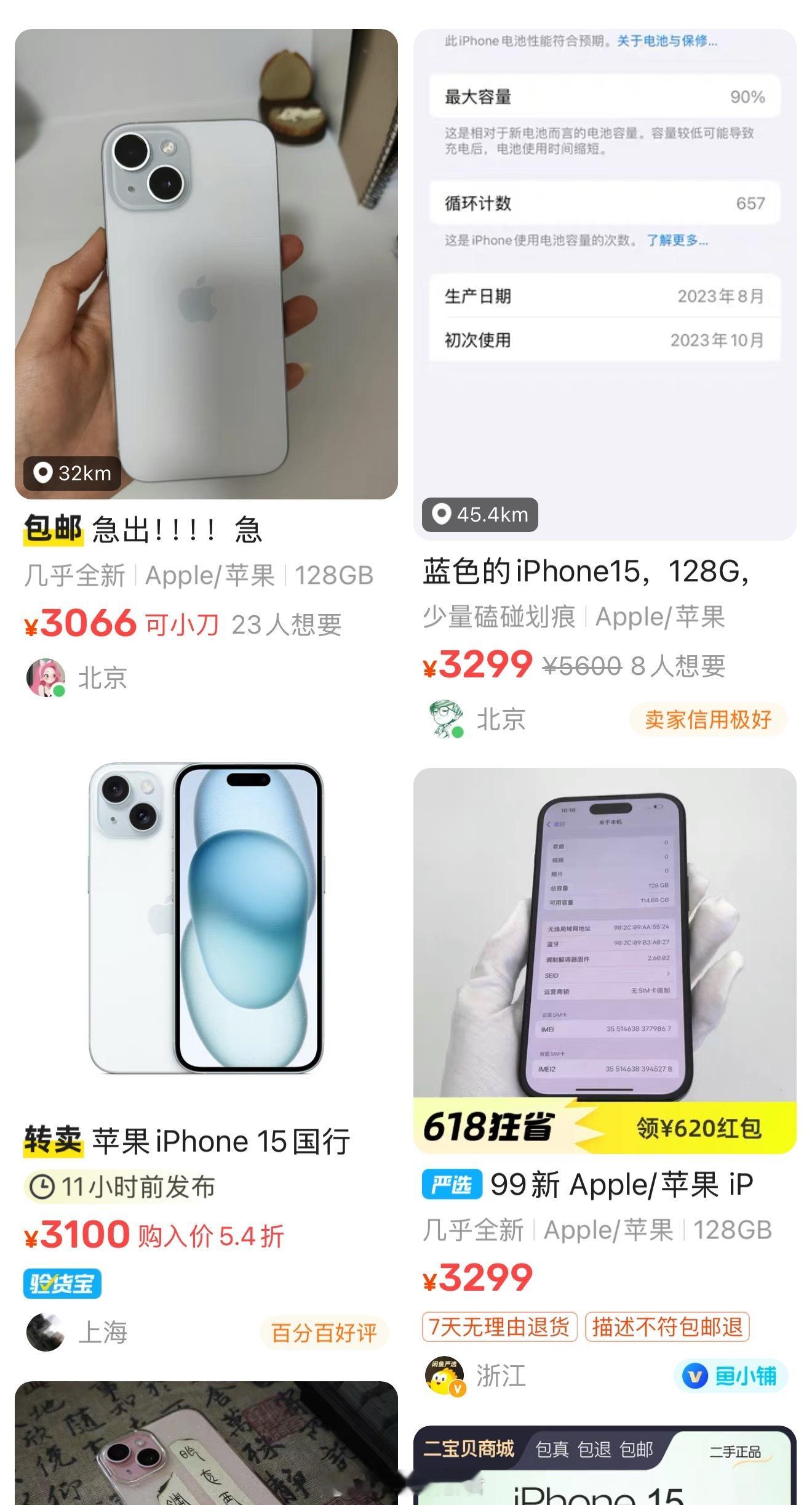 花两千买苹果15被说一眼假两千买iPhone15想啥呢？看了看咸鱼都要3000起