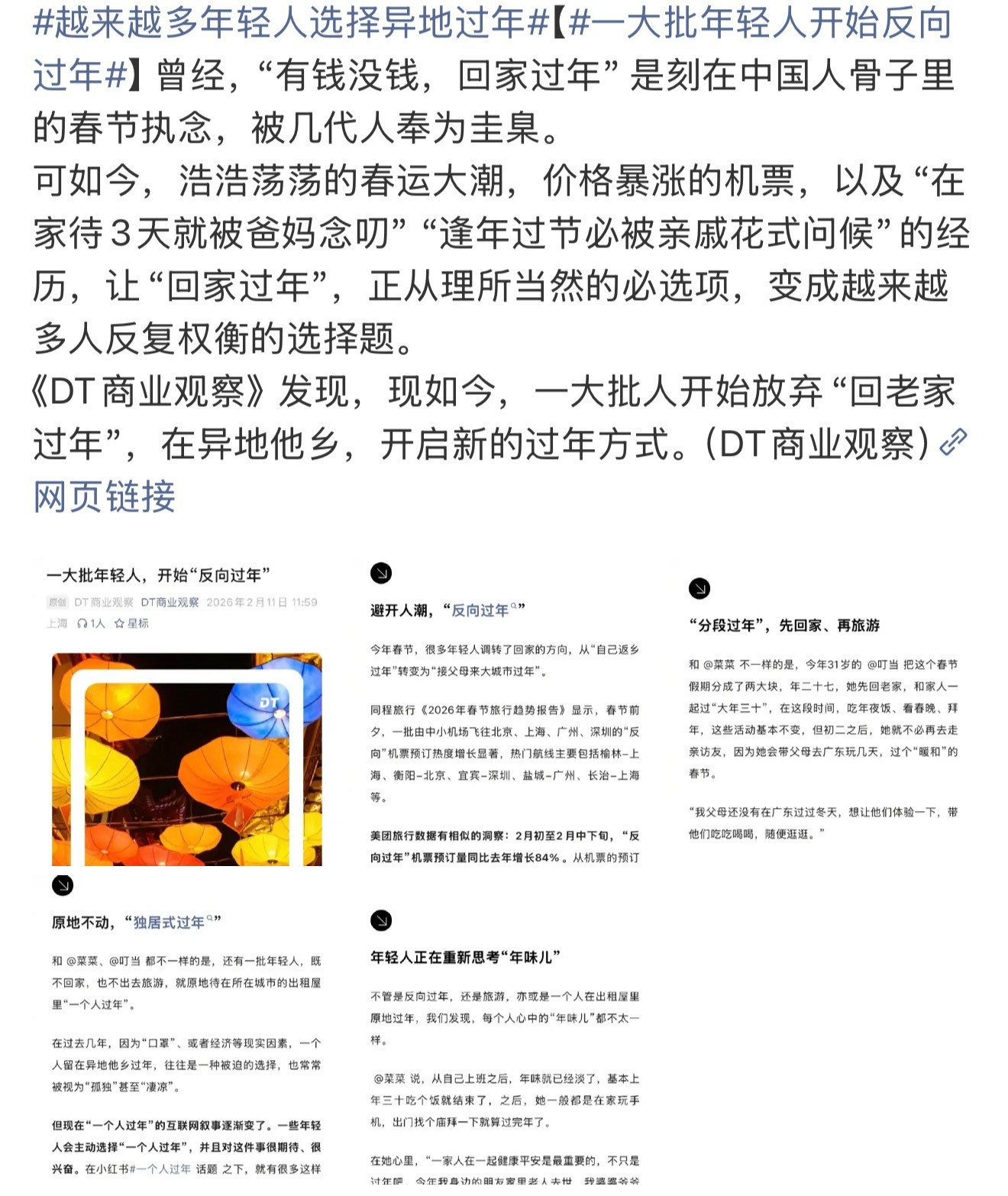 一大批年轻人开始反向过年怎么说呢，年轻人自己在大城市一个人工作惯了，平时都是独来