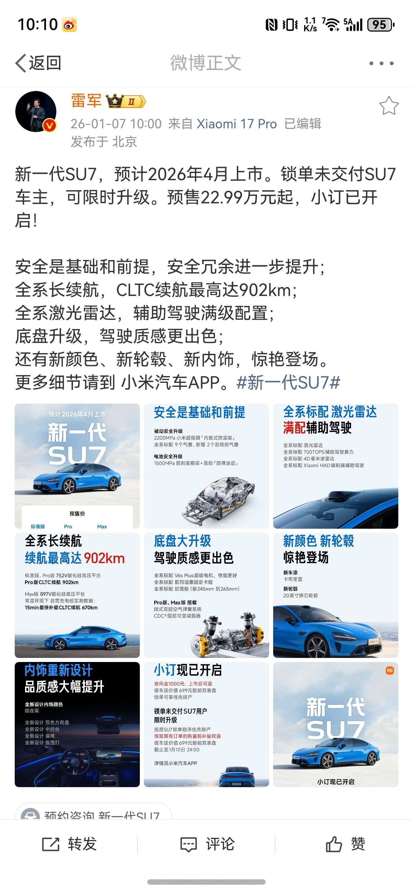 新一代SU7价格配置一览无余，全部公开了，价格小幅度上调，但配置明显有提升，比