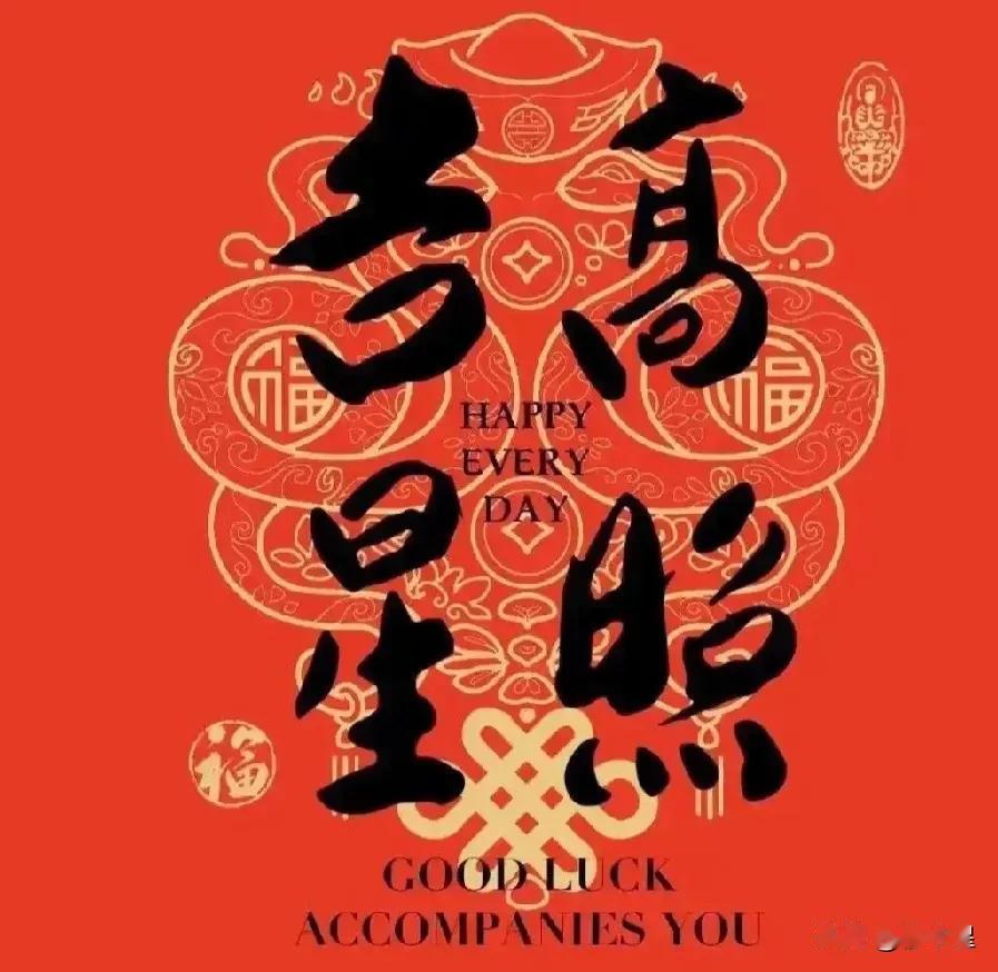 今天立秋，自此开始，事事顺心！件件如意！对自己说一句“吉星高照，事事顺