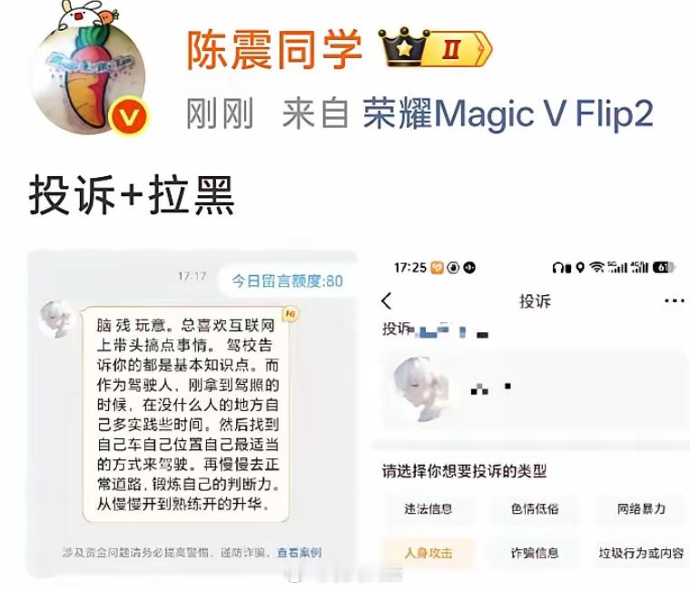 陈震心态也是磨练出来了，不再挂恶意攻击者主页，不再嘲讽或阴阳攻击者手机小尾巴，直