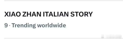 肖战看秀霸榜世趋全球热恋不是空话，肖战带着顶级的实力与人气，又来闪耀米兰了，就这