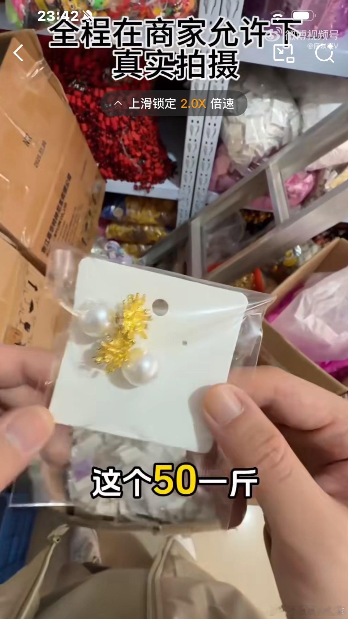 几十块一斤的廉价首饰，便宜是真便宜，但对身体不好也是真的………就怕遇见以次充好的