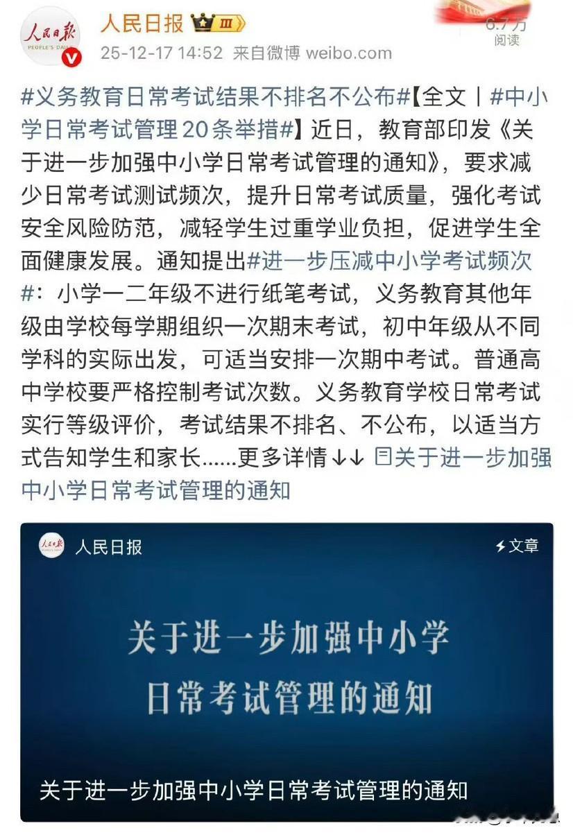 事关中小学教育！看完教育部下发新通知，相信大家心里应该都想到点什么：通知里面