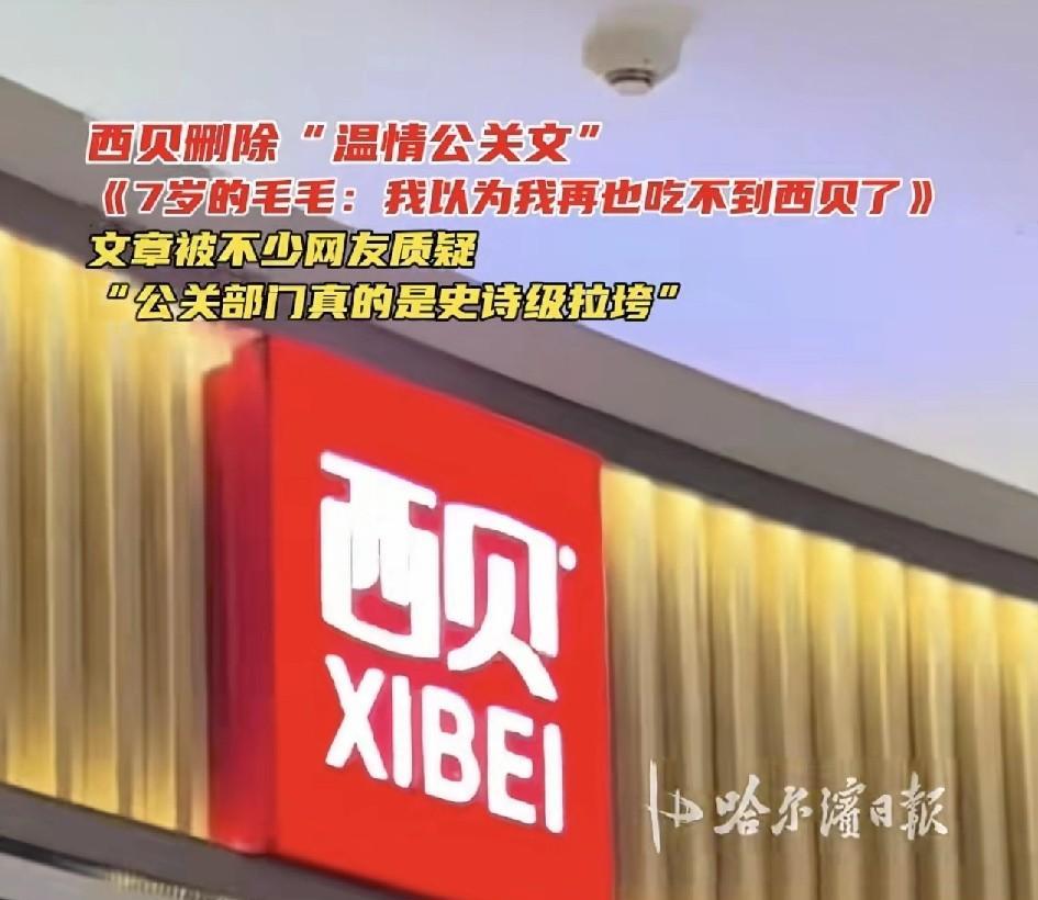 西贝应该是在万千员工中征集案例，结果两个胜出的案例都翻车了，都怪这届网友太会找