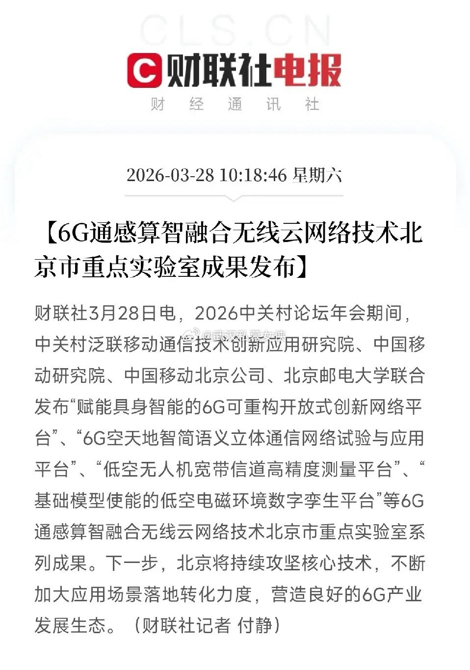 6G通感算智融合新成果发布！空天地一体、低空信道测量、具身智能有了新底座，释放