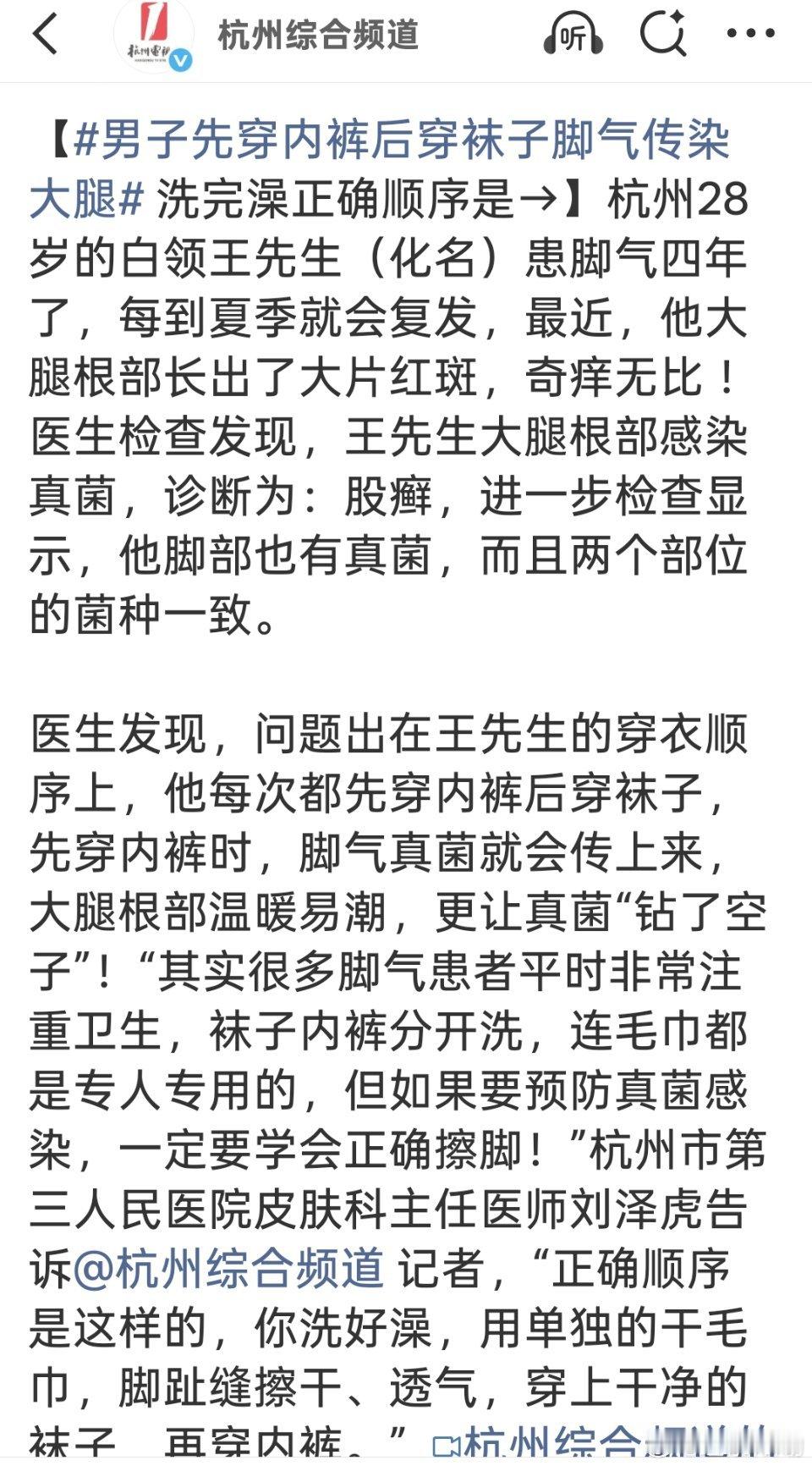 男子先穿内裤后穿袜子脚气传染大腿夏天不穿袜子怎么办啊？[doge][doge]​​​