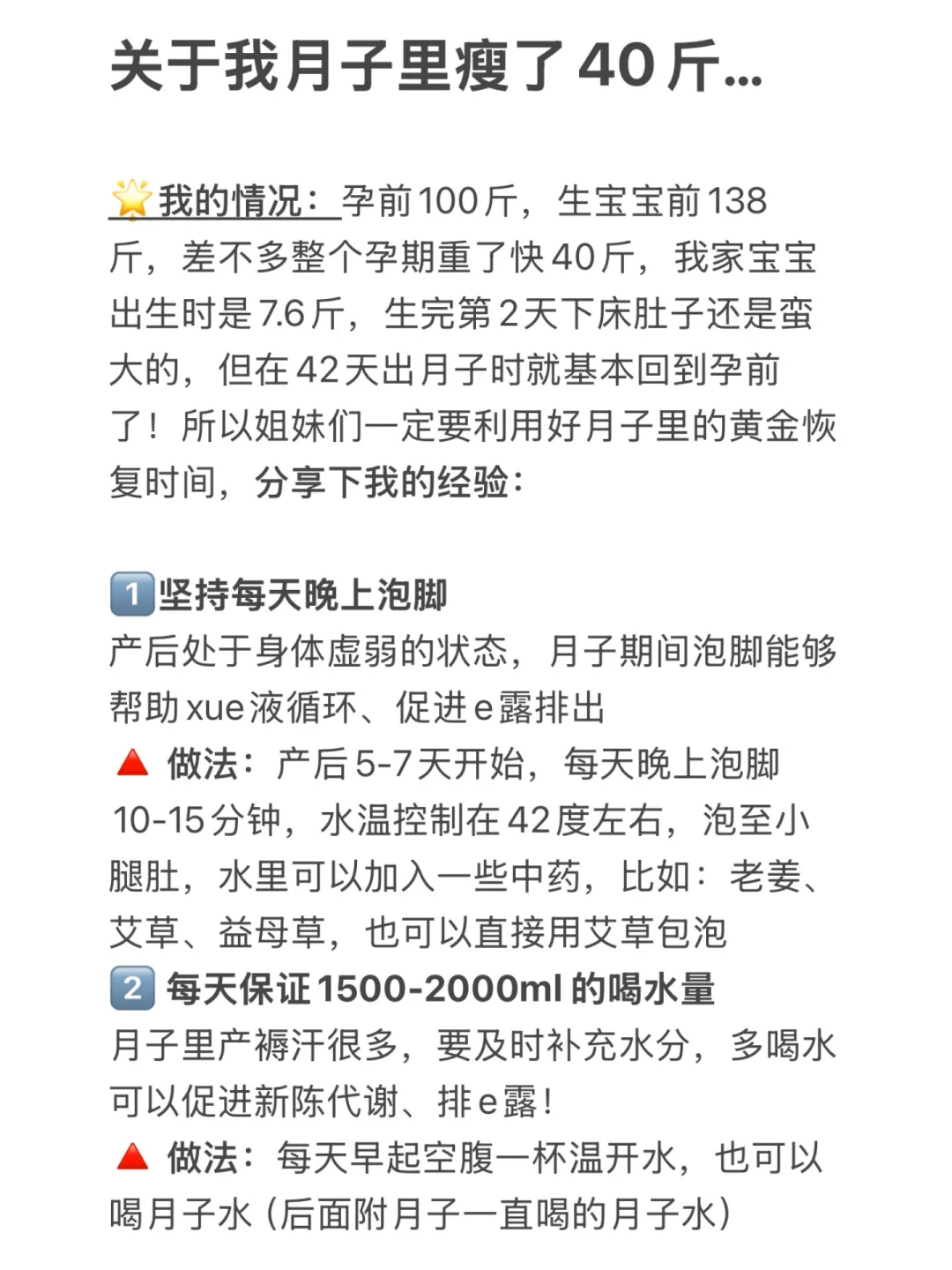 关于我月子里瘦了40斤…