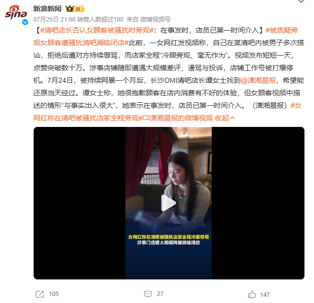 被质疑旁观女顾客遭骚扰清吧濒临闭店太棒了，是ghg，那看戏就完事了。概括一下就是
