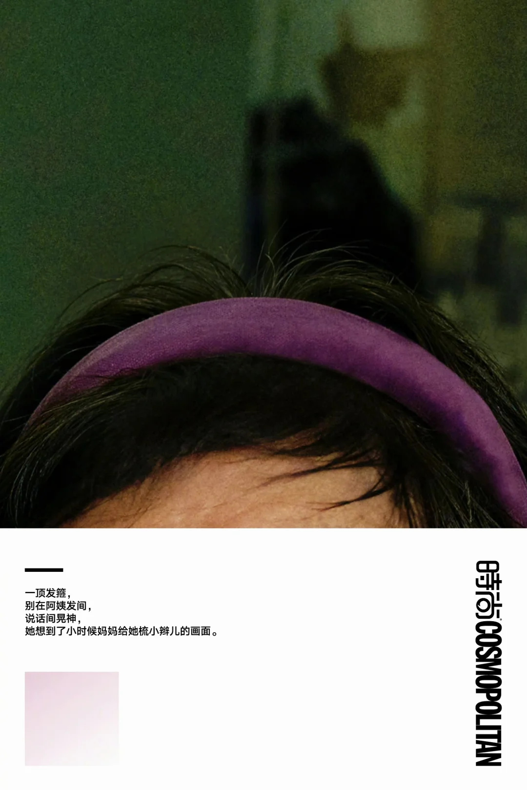杨紫金九双刊｜COSMO压轴登场
