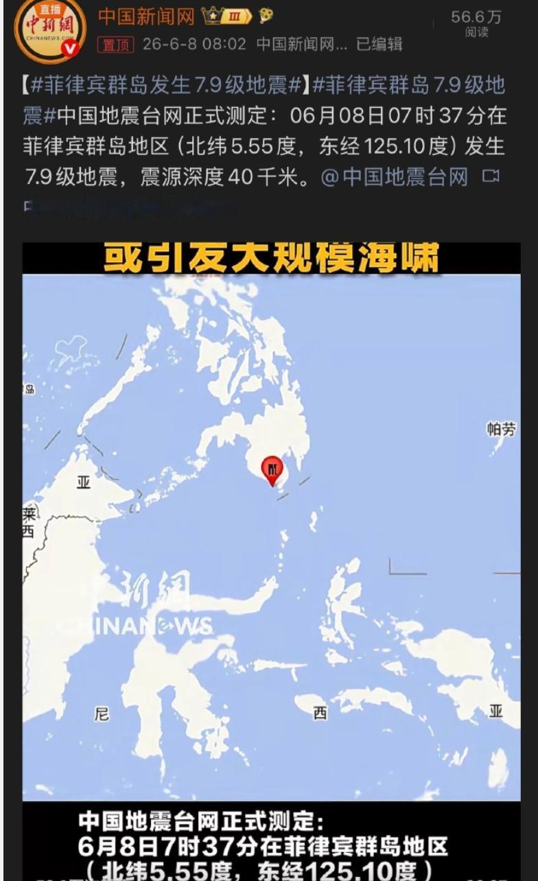 菲律宾大地震，问题来了：他们会不会又腆着脸来向中国求援？6月7日，菲律宾南部棉兰